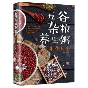 五谷杂粮养生粥制作大全