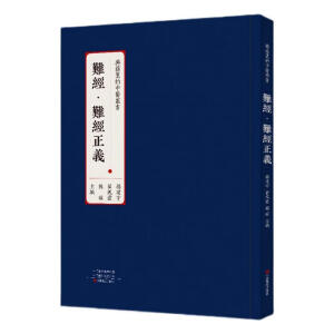 难经·难经正义