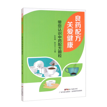 良药配方 关爱健康——带您认识中药配方颗粒