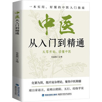 中医从入门到精通