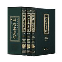 神农本草经（全3册）国学经典医学传承辨别识别本草扁鹊试药