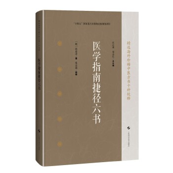  医学指南捷径六书