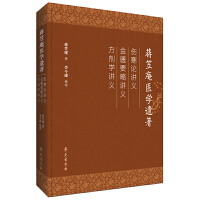 蒋笠庵医学遗著