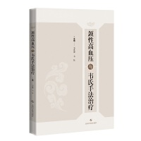 颈性高血压与韦氏手法治疗