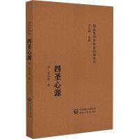 四圣心源（随身听中医传世经典系列）