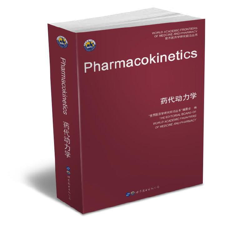 药代动力学