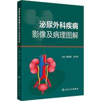 泌尿外科疾病影像及病理图解