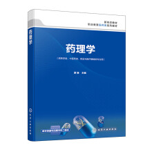 药理学（原嫄）