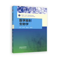 医学放射生物学