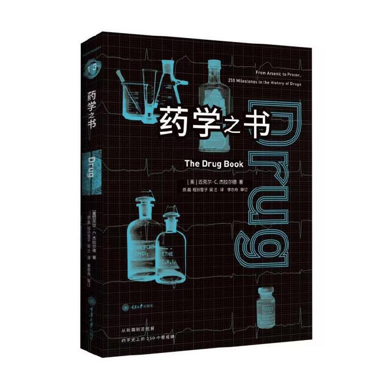 药学之书