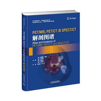  PET/MRI, PET/CT及SPECT/CT解剖图谱
