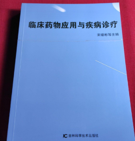 临床药物应用与疾病诊疗