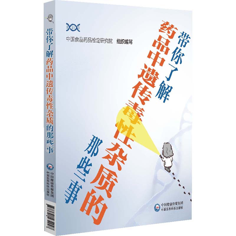 带你了解药品中遗传毒性杂质的那些事