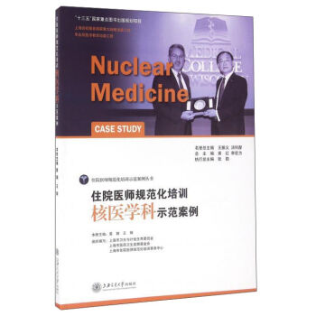 住院医师规范化培训核医学科示范案例