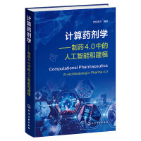 计算药剂学