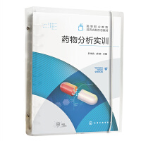 药物分析实训（於学良）