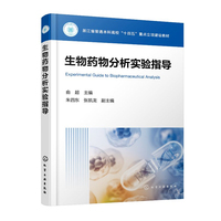 生物药物分析实验指导(俞超)