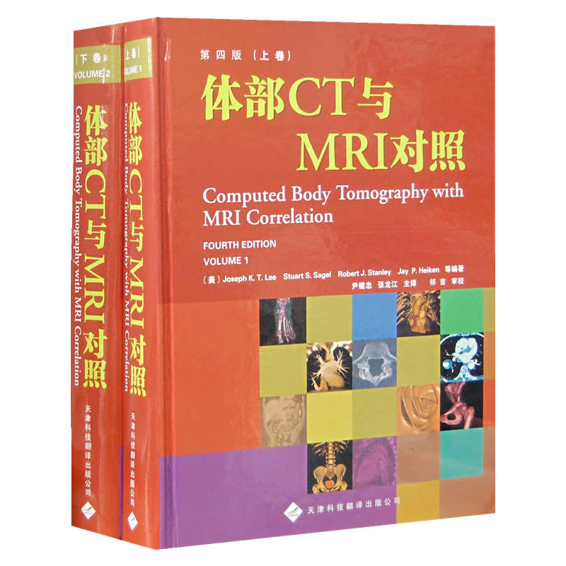 体部CT与MRI对照（上、下卷）