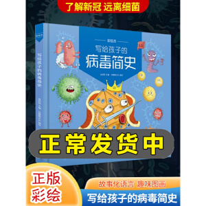 病毒、微生物和疫苗