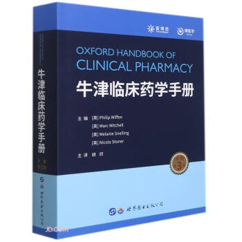 牛津临床药学手册