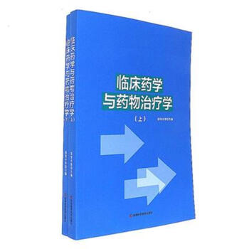 临床药学与药物治疗学