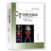 CT诊断与临床