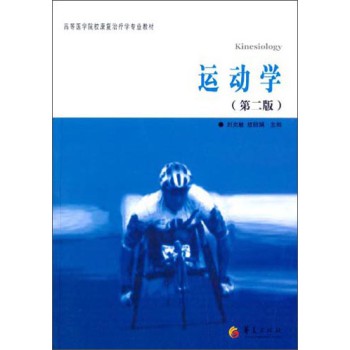 运动学（第2版）