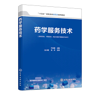 药学服务技术（于志瀛 ）