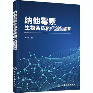 纳他霉素生物合成的代谢调控