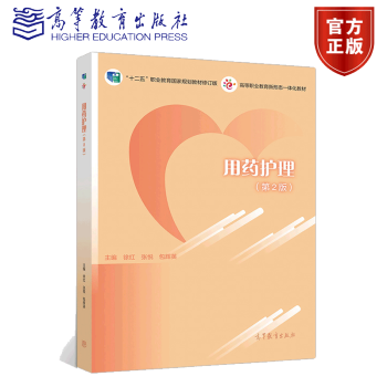 用药护理