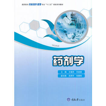  药剂学