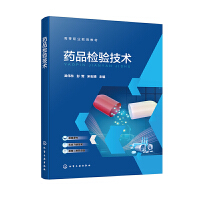 药品检验技术（吴伟东）