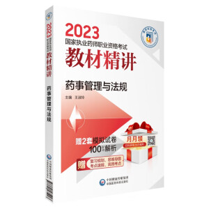 药事管理与法规