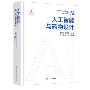 人工智能与药物设计