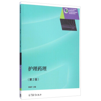 护理药理