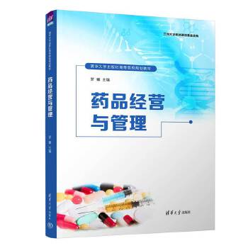  药品经营与管理