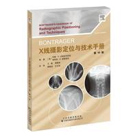 Bontrager X线摄影定位与技术手册