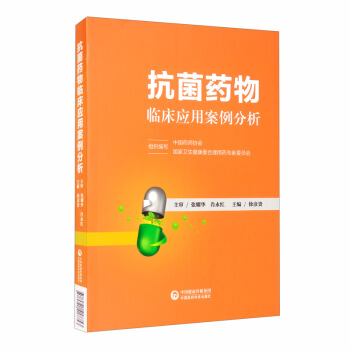 抗菌药物临床应用案例分析