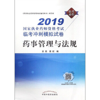 药事管理与法规