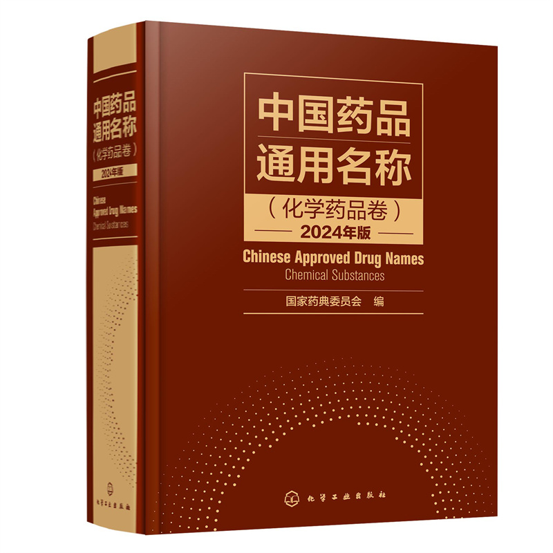 中国药品通用名称