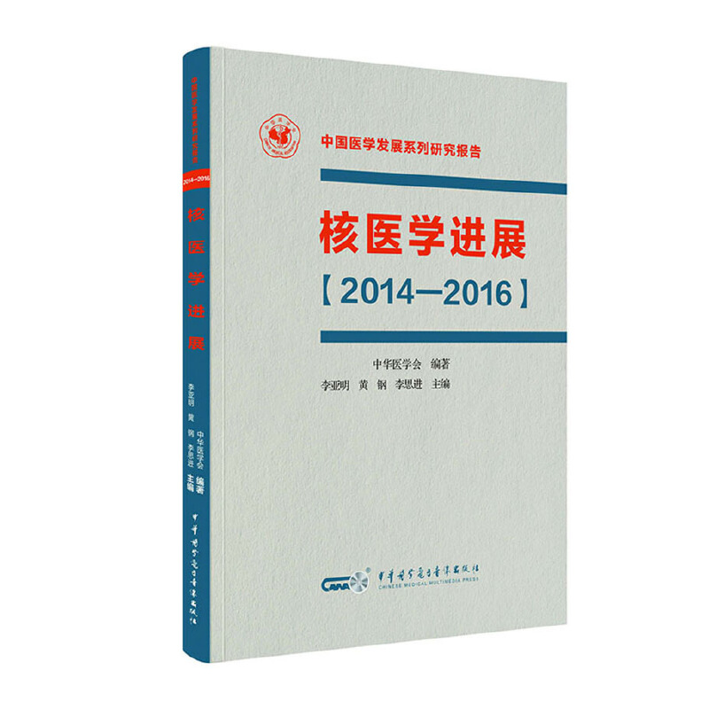 核医学进展【2014-2016】