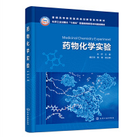 药物化学实验(牟伊)