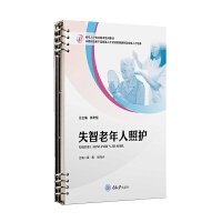 失智老年人照护