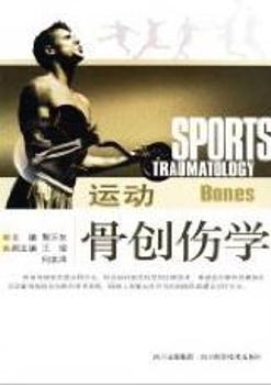 运动骨创伤学
