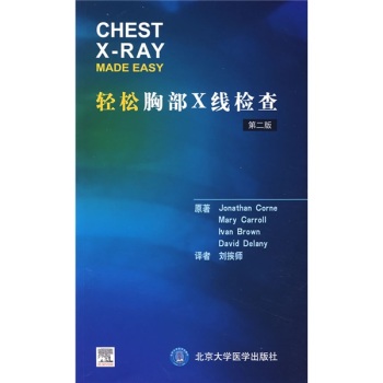 轻松胸部X线检查