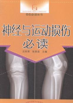 神经与运动损伤必读