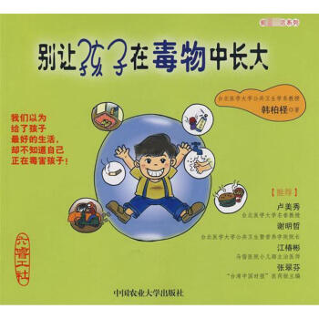 别让孩子在毒物中长大