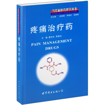 疼痛治疗药