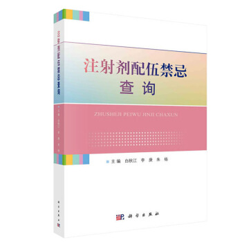 注射剂配伍禁忌查询