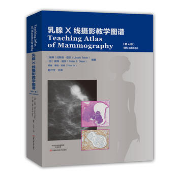 乳腺X线摄影教学图谱（第4版）